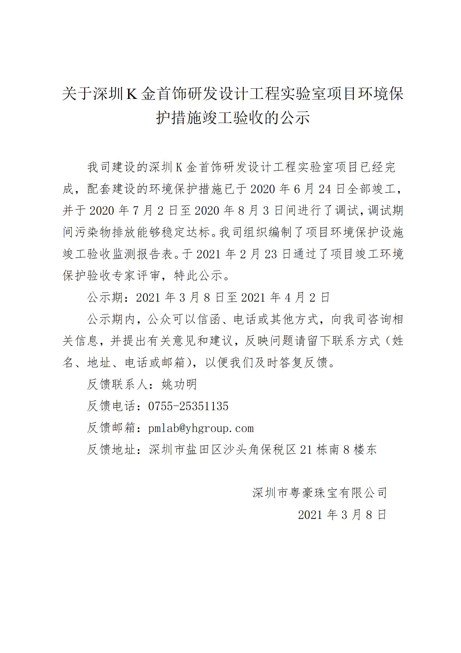 关于深圳K金首饰研发设计工程实验室项目情形保；；；；；；げ椒ネ旯ぱ槭盏墓(1)_01.jpg